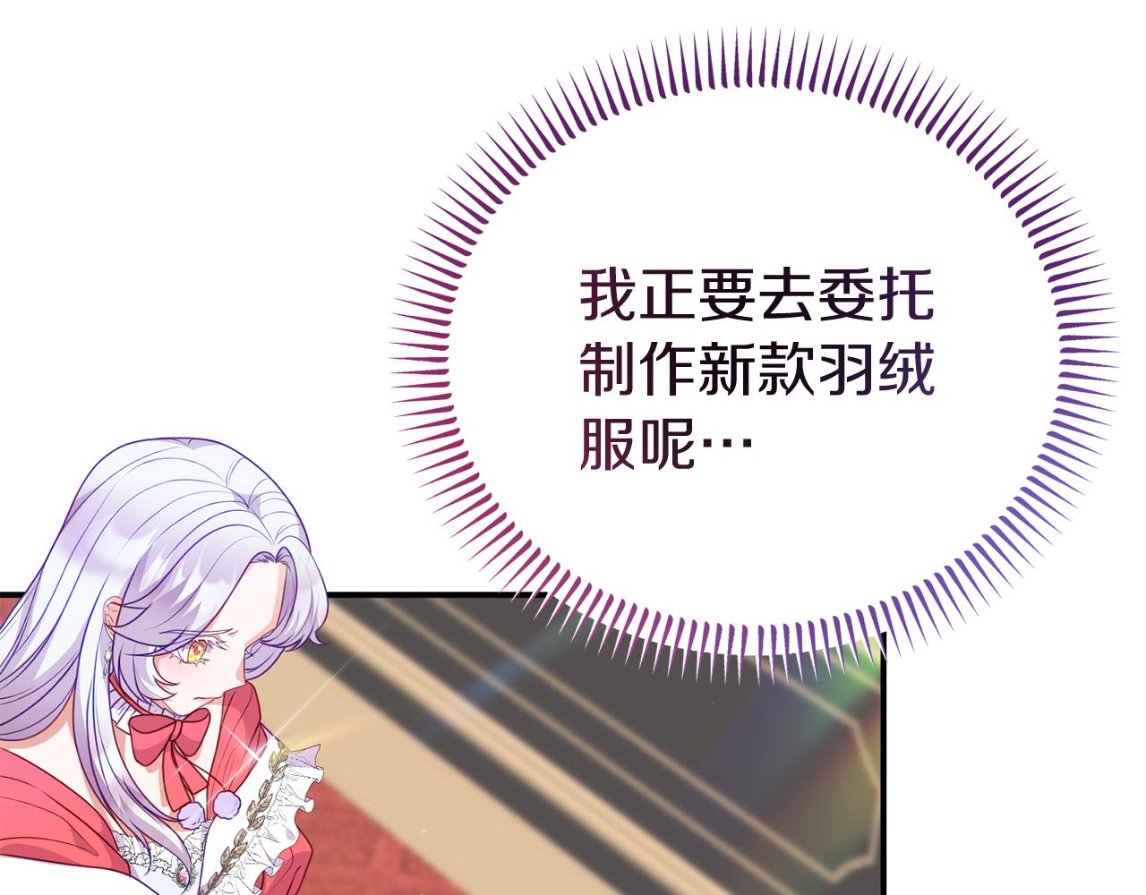 《今夜驯服狼公爵》第41话 禁止售卖 第32页