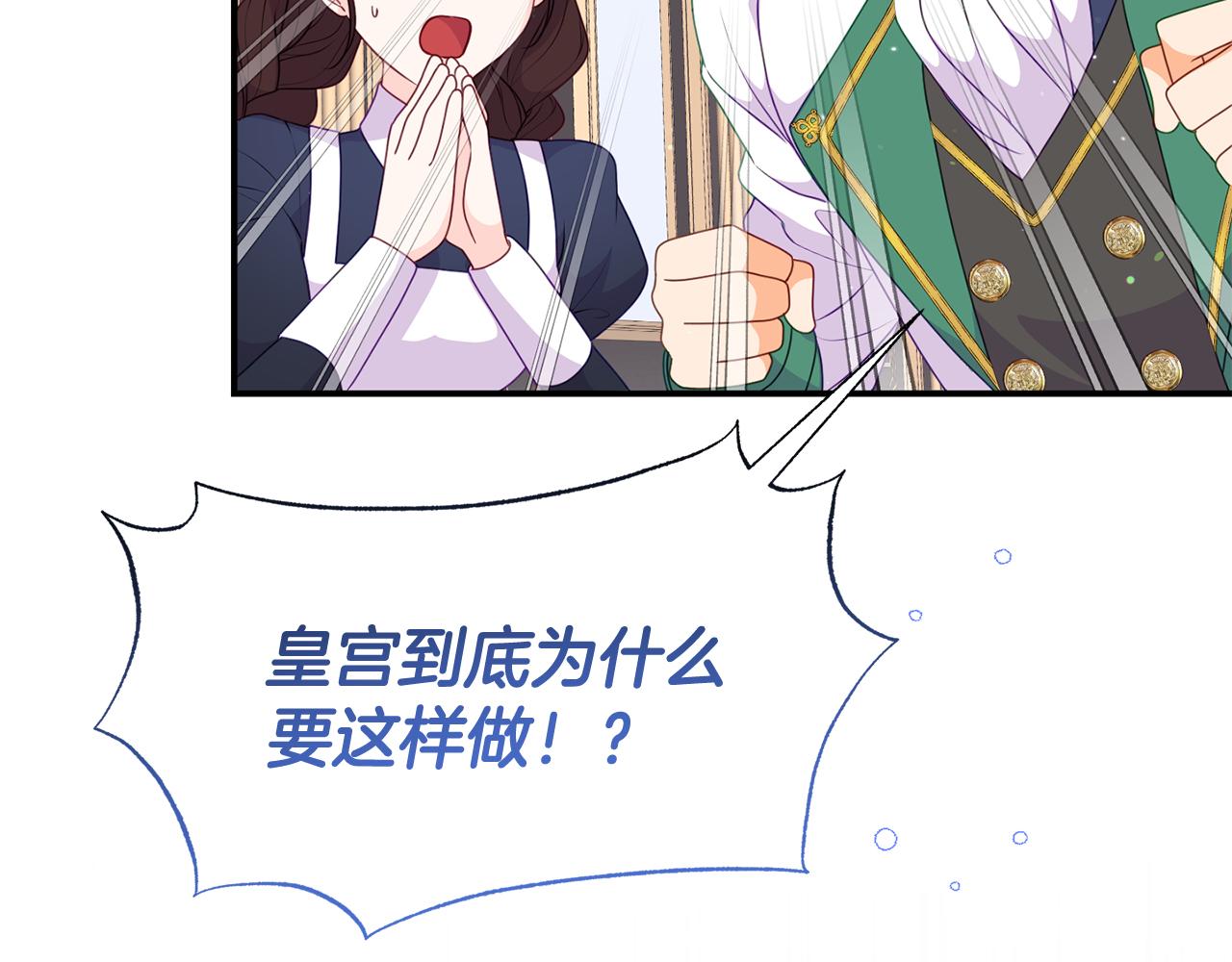 《今夜驯服狼公爵》第41话 禁止售卖 第36页