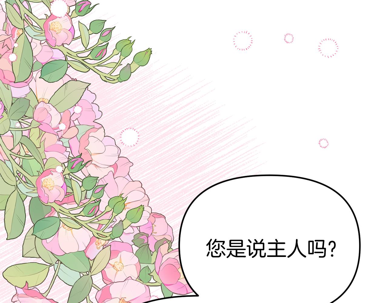 《今夜驯服狼公爵》第41话 禁止售卖 第6页