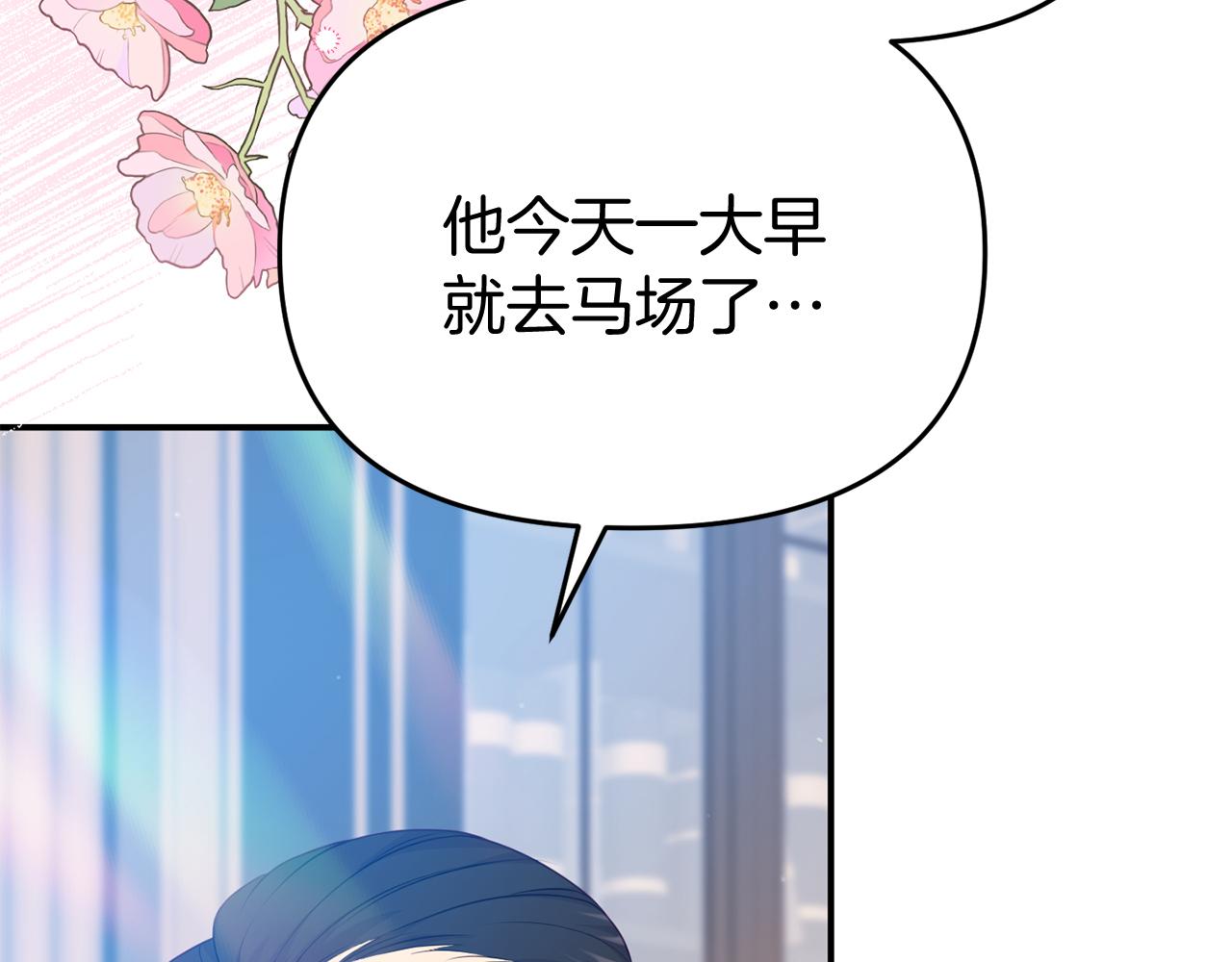 《今夜驯服狼公爵》第41话 禁止售卖 第7页