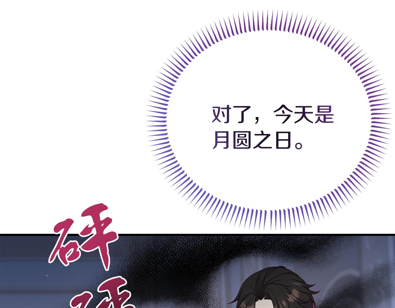 《今夜驯服狼公爵》第43话 变身狼人 第24页