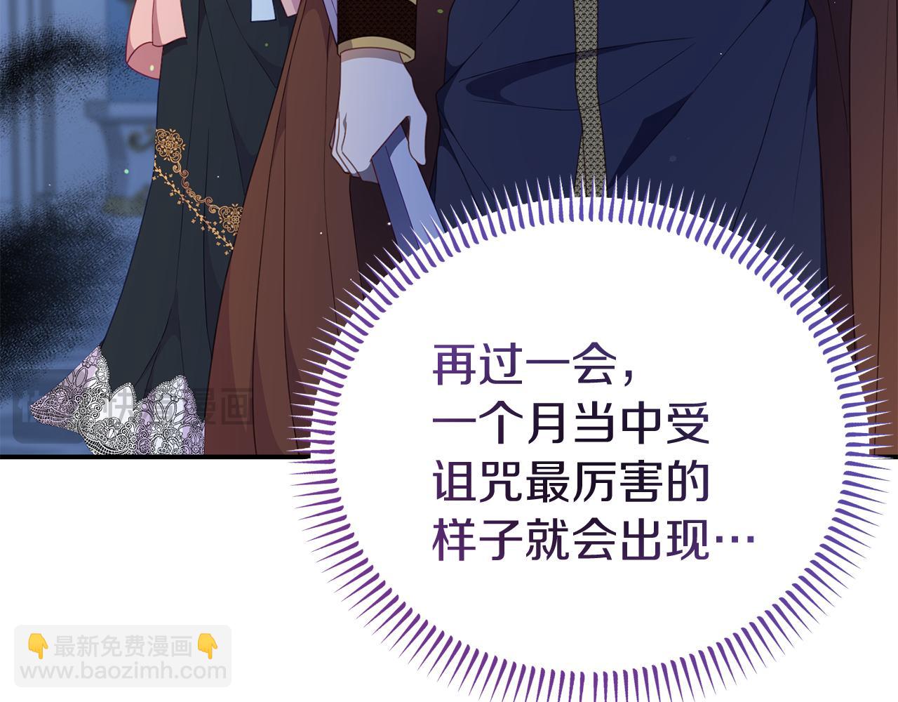 《今夜驯服狼公爵》第43话 变身狼人 第26页
