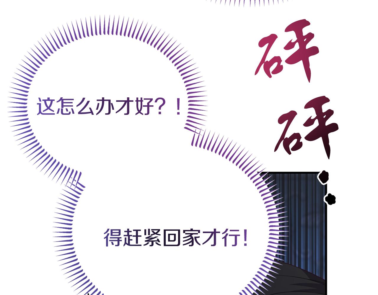 《今夜驯服狼公爵》第43话 变身狼人 第27页