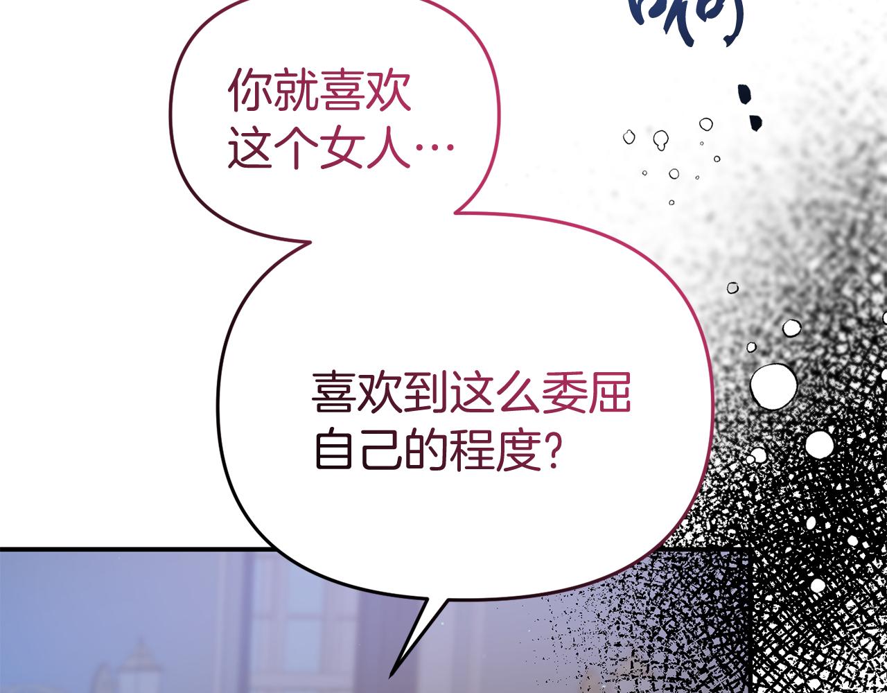 《今夜驯服狼公爵》第43话 变身狼人 第30页