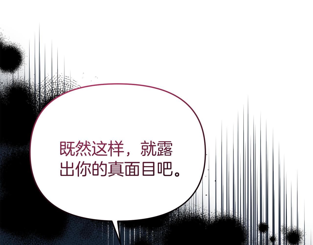 《今夜驯服狼公爵》第43话 变身狼人 第35页