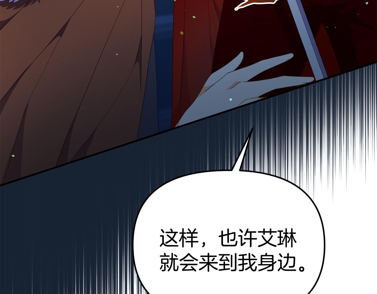 《今夜驯服狼公爵》第43话 变身狼人 第38页