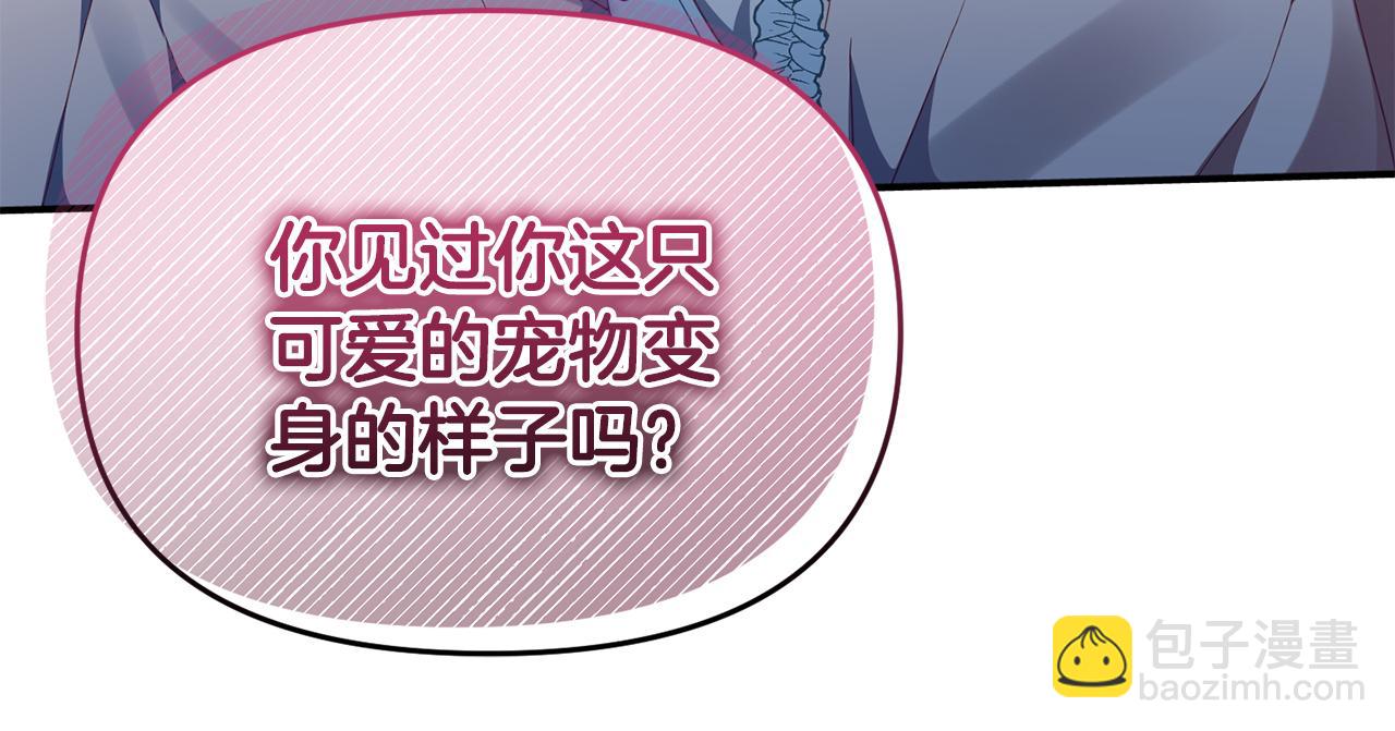《今夜驯服狼公爵》第43话 变身狼人 第42页
