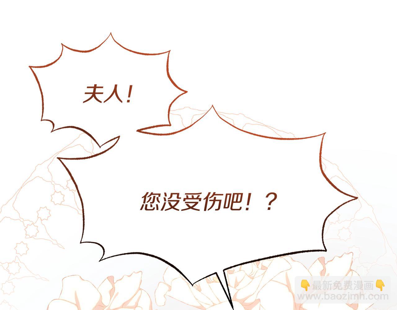 《今夜驯服狼公爵》第43话 变身狼人 第5页