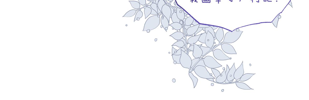 《今夜驯服狼公爵》第47话 表明心迹 第12页