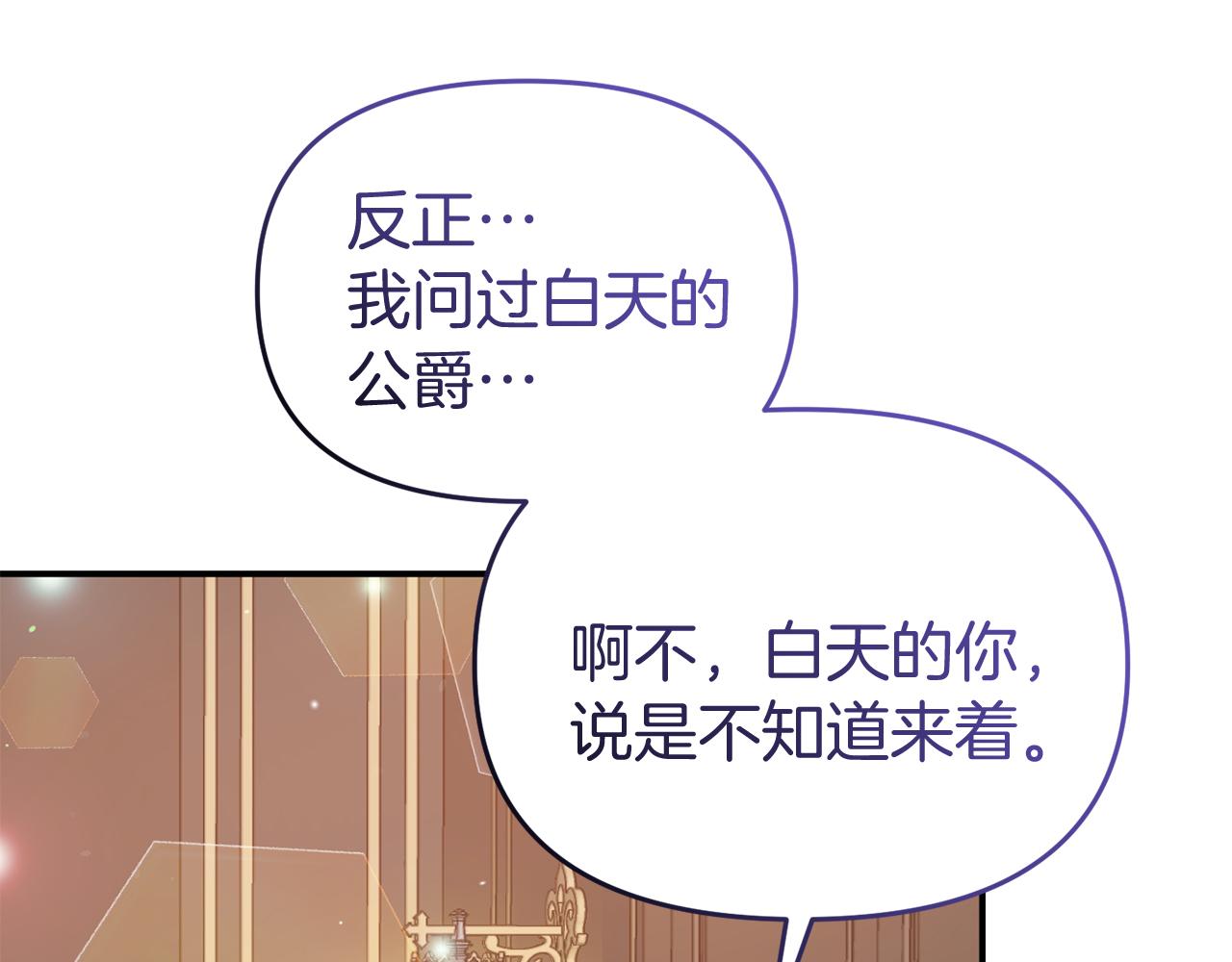 《今夜驯服狼公爵》第47话 表明心迹 第13页