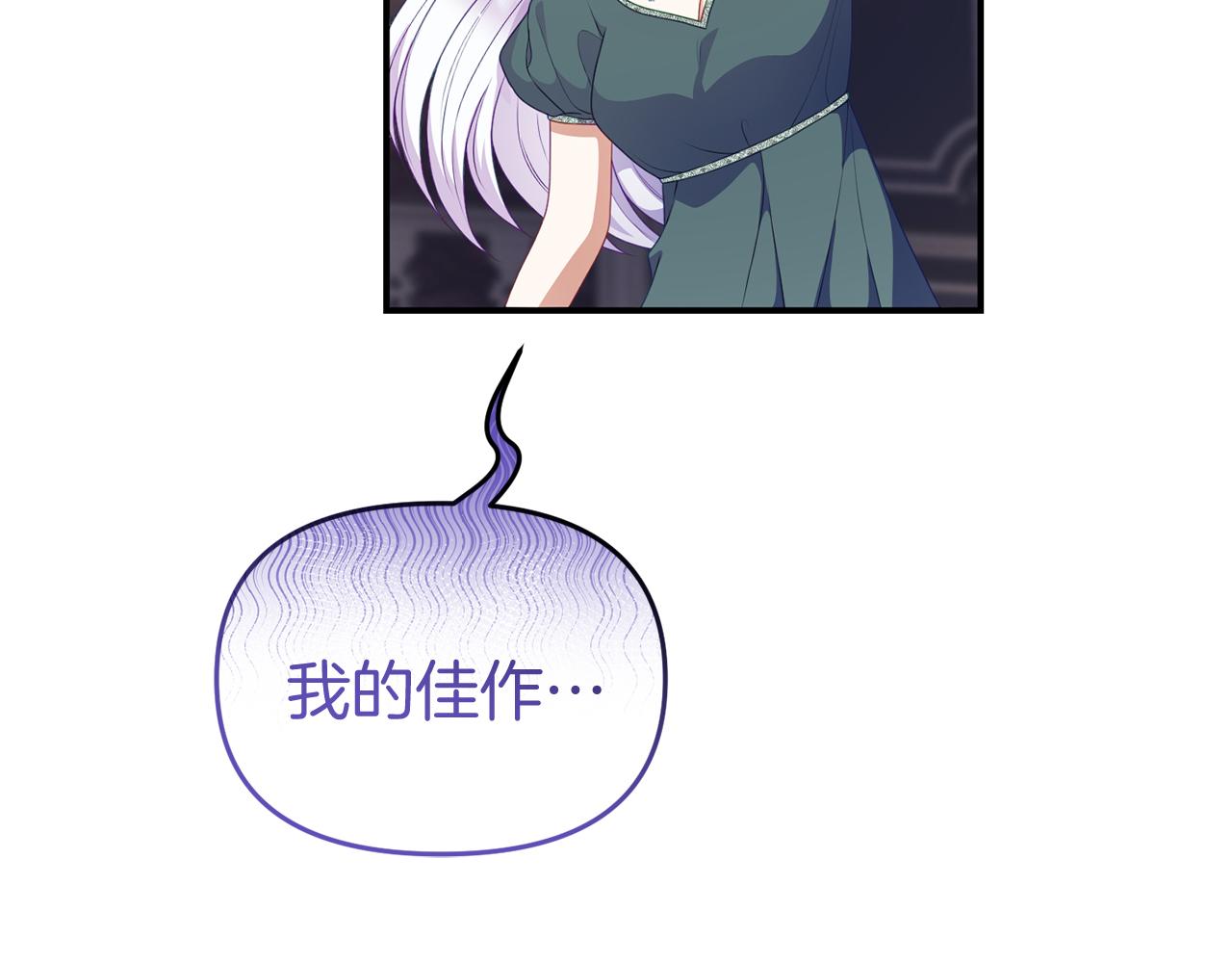 《今夜驯服狼公爵》第47话 表明心迹 第22页
