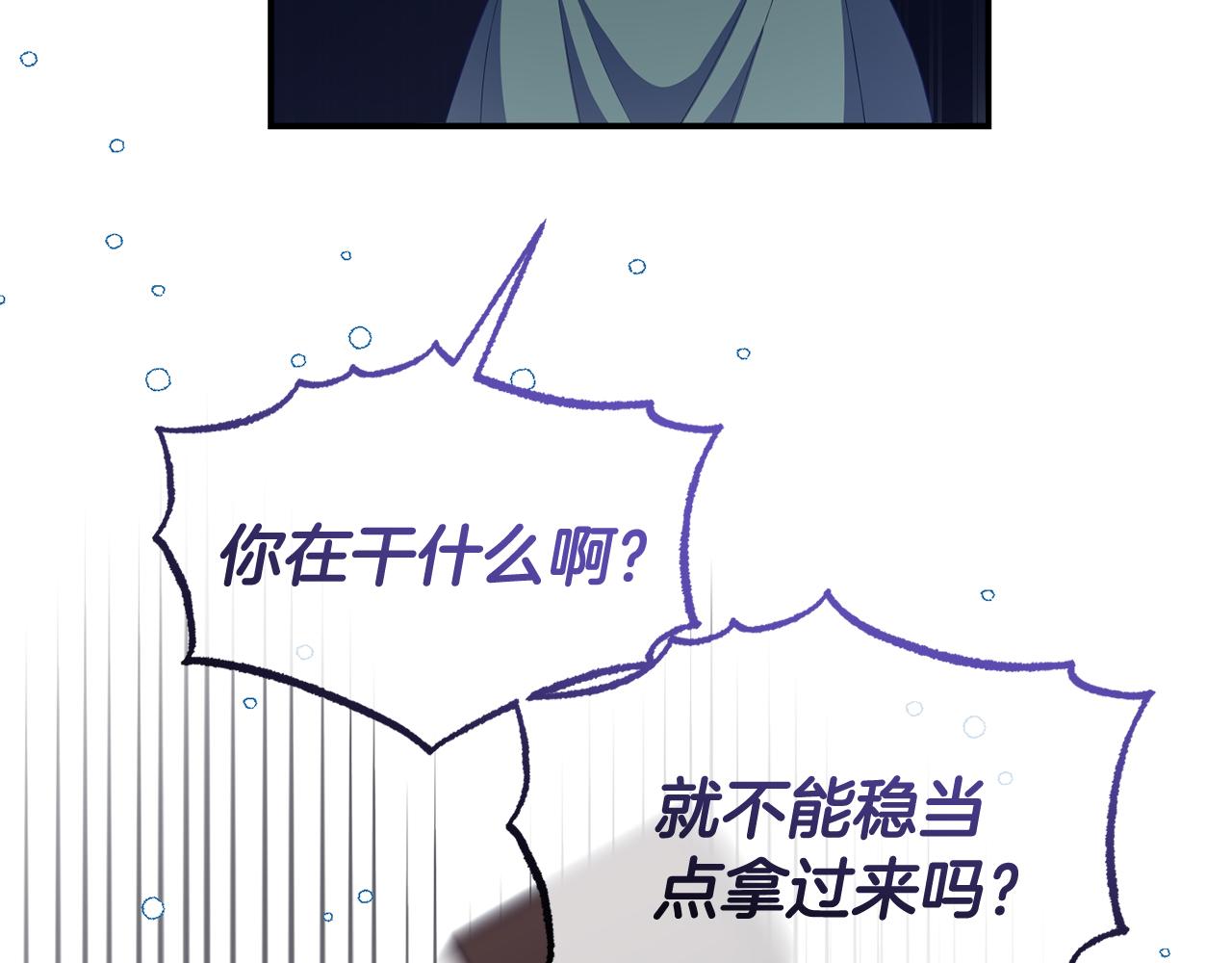 《今夜驯服狼公爵》第47话 表明心迹 第29页