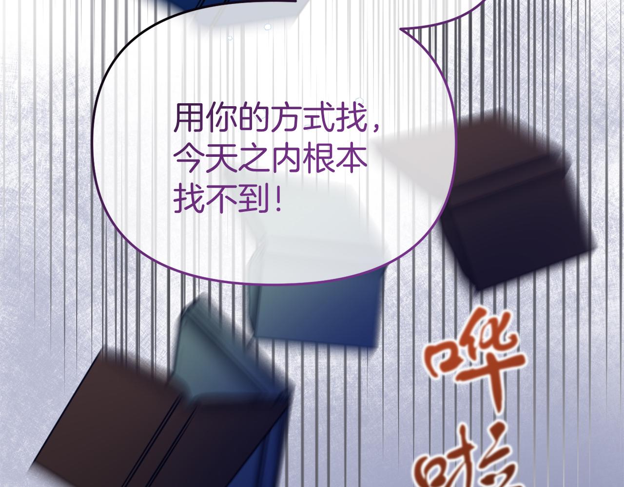 《今夜驯服狼公爵》第47话 表明心迹 第31页