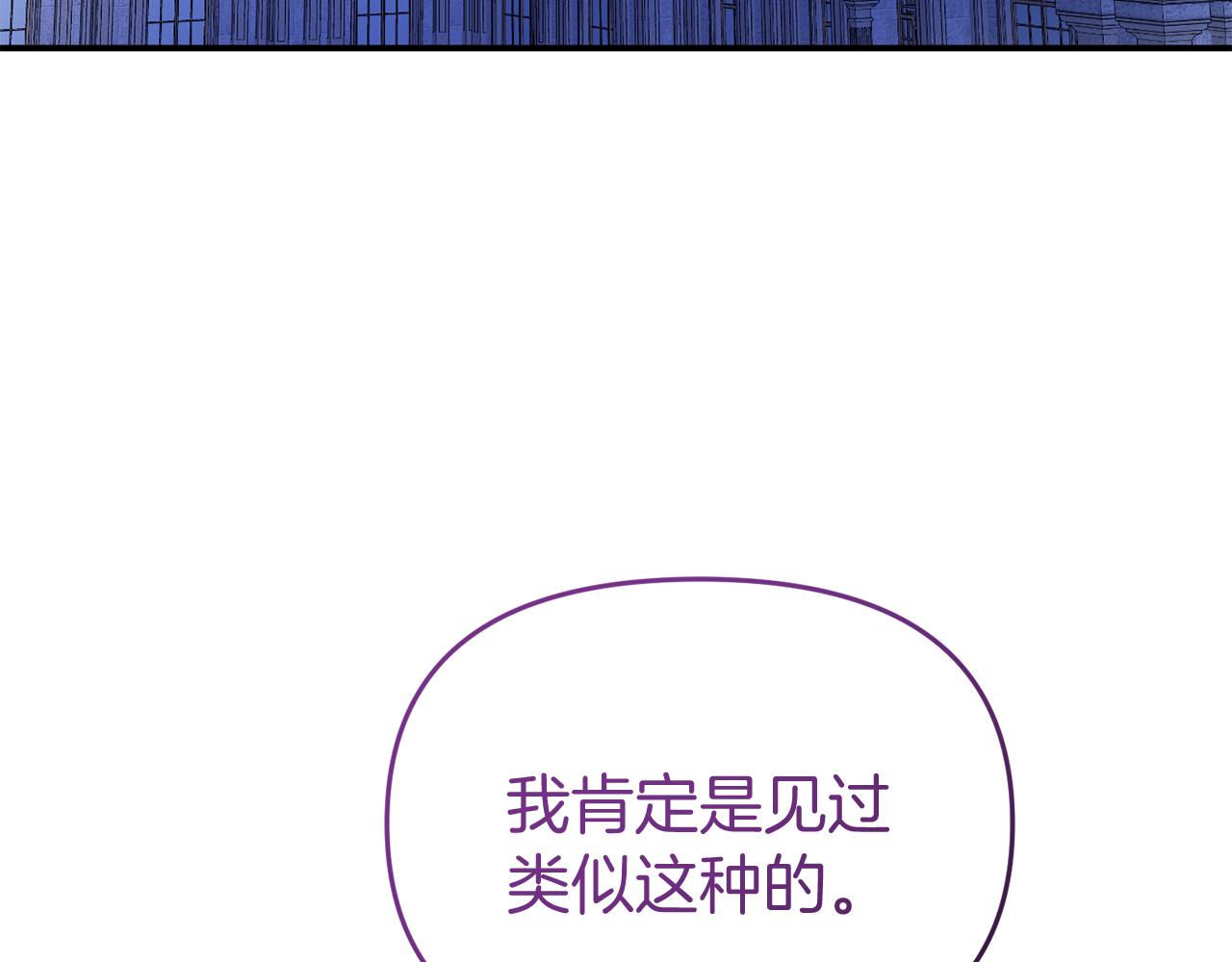 《今夜驯服狼公爵》第47话 表明心迹 第7页