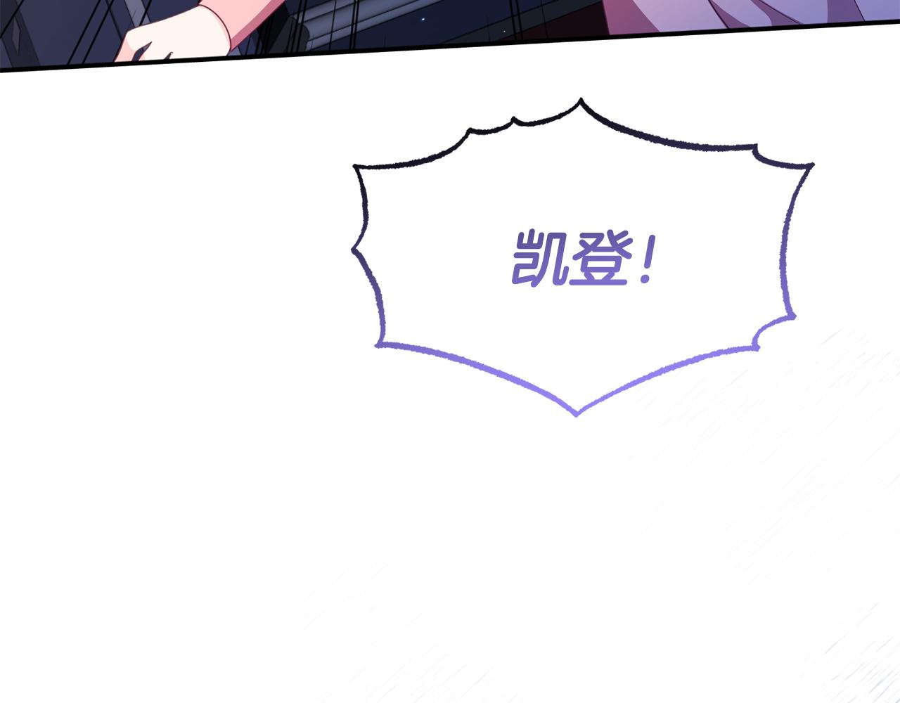 《今夜驯服狼公爵》第46话 见夏洛特 第10页