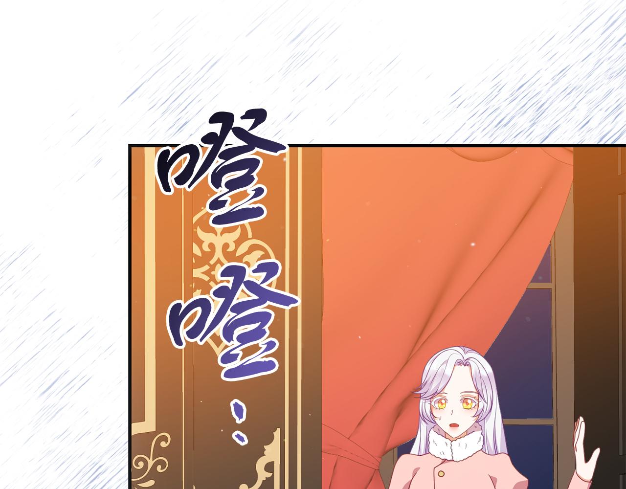 《今夜驯服狼公爵》第46话 见夏洛特 第11页