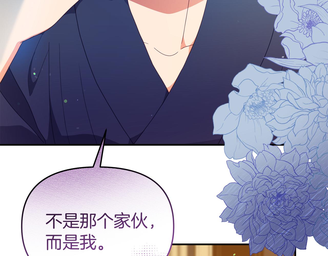 《今夜驯服狼公爵》第46话 见夏洛特 第15页