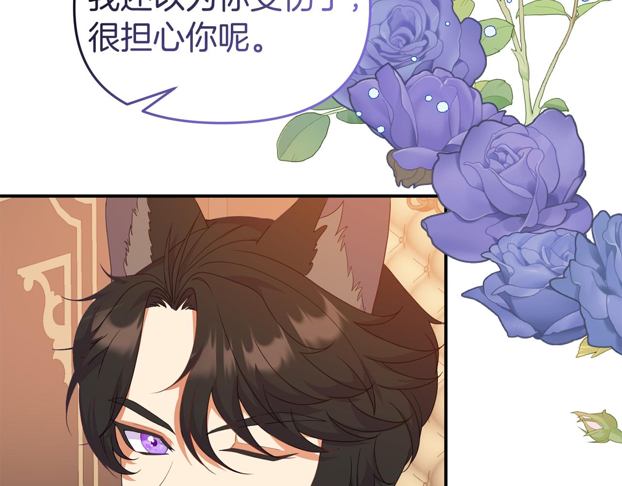 《今夜驯服狼公爵》第46话 见夏洛特 第27页