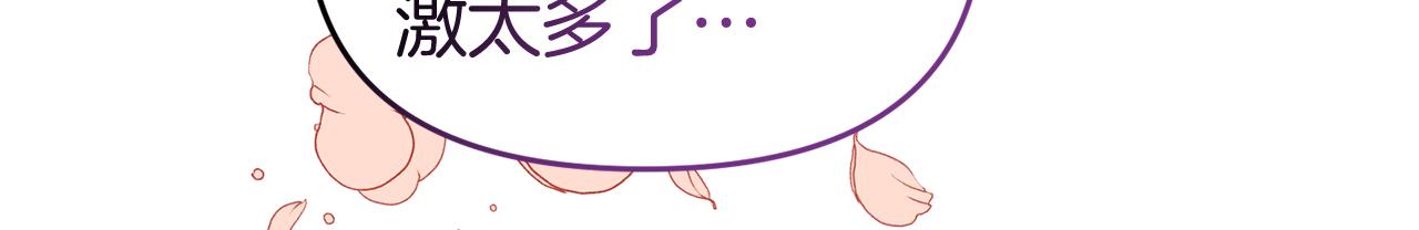 《今夜驯服狼公爵》第46话 见夏洛特 第32页