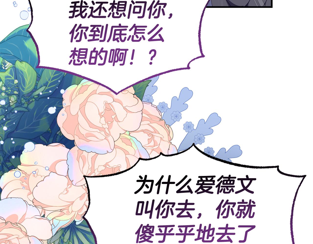 《今夜驯服狼公爵》第46话 见夏洛特 第34页