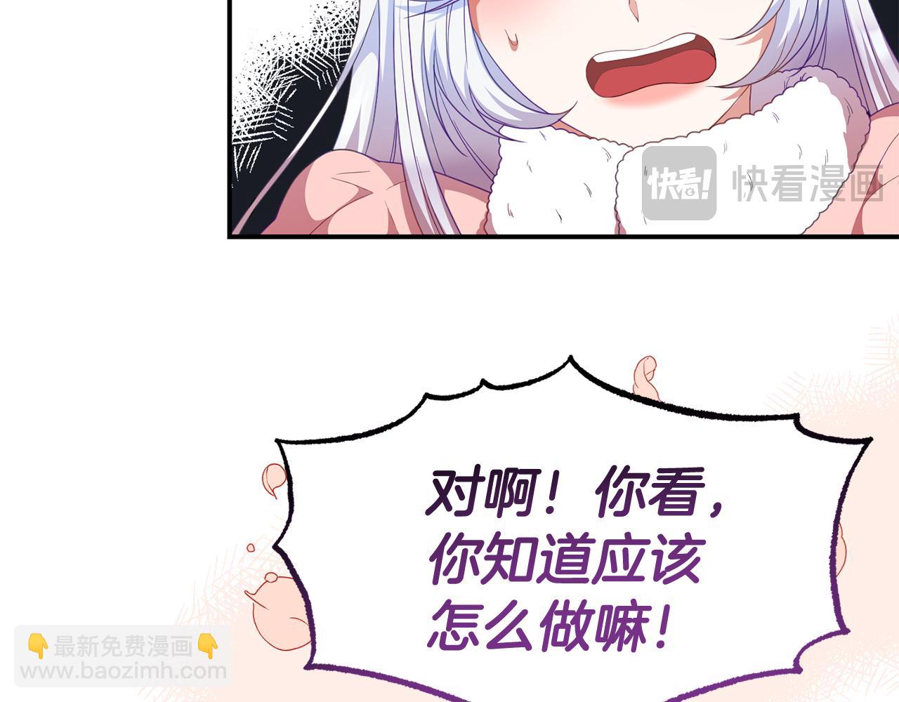 《今夜驯服狼公爵》第46话 见夏洛特 第39页