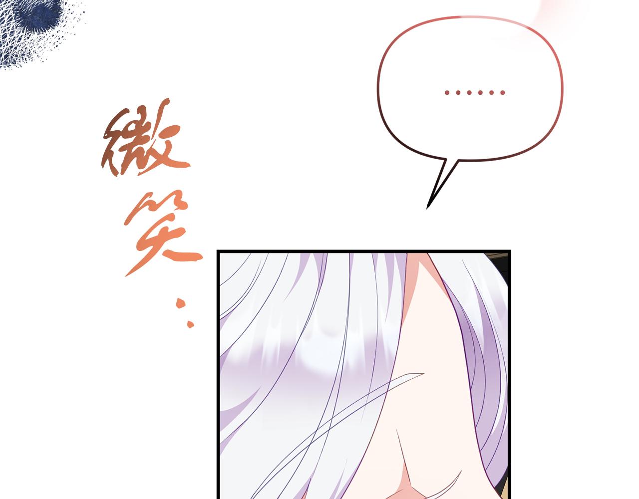 《今夜驯服狼公爵》第46话 见夏洛特 第45页