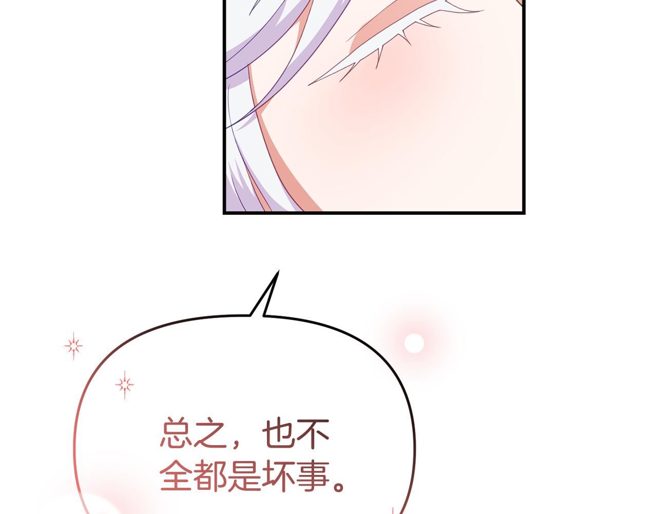《今夜驯服狼公爵》第46话 见夏洛特 第46页