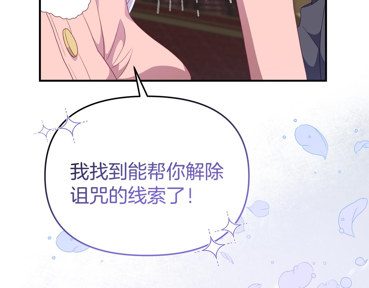 《今夜驯服狼公爵》第46话 见夏洛特 第49页