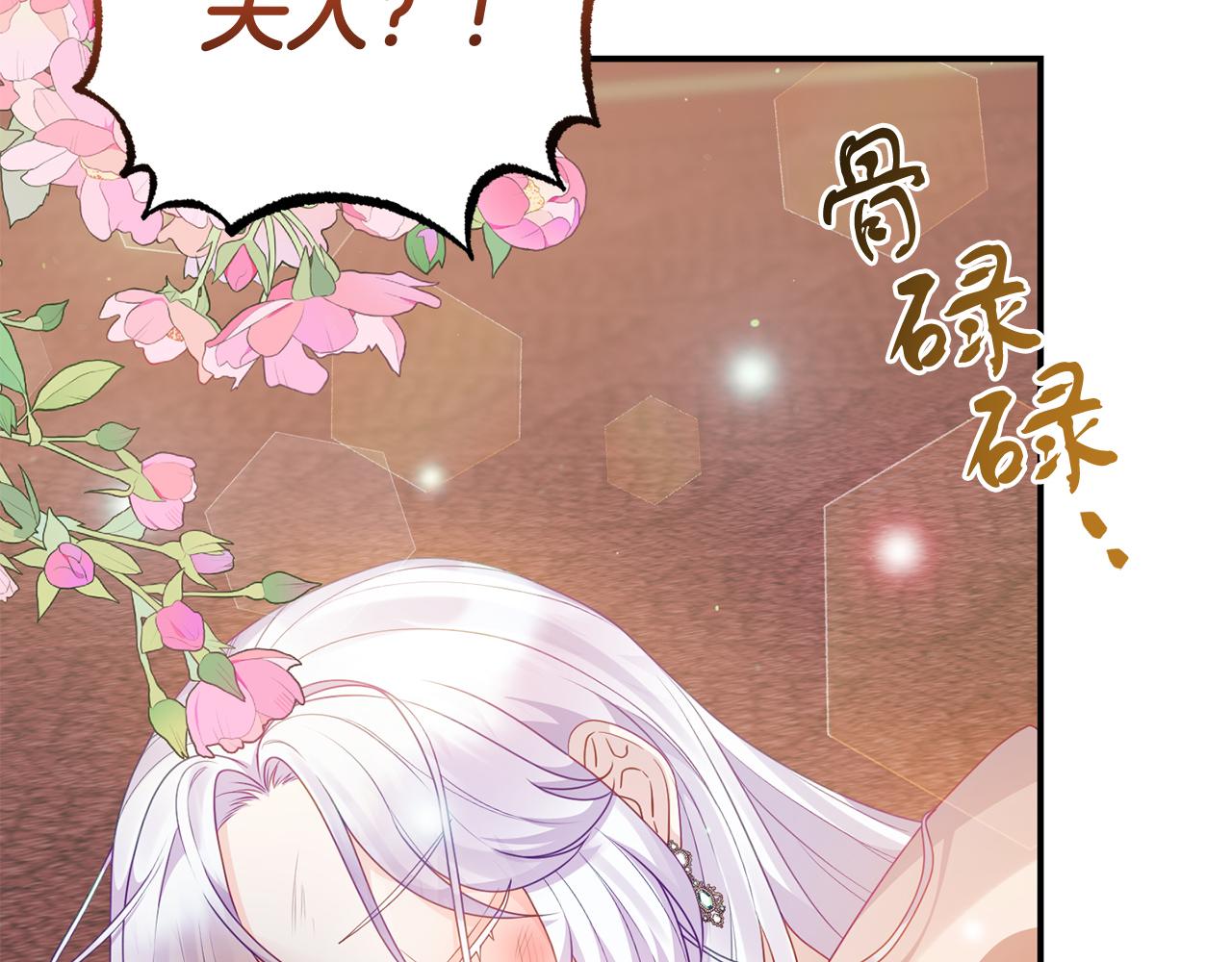 《今夜驯服狼公爵》第45话 昏迷不醒 第14页