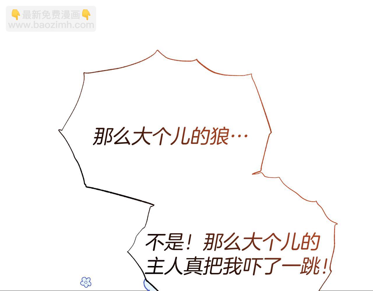 《今夜驯服狼公爵》第45话 昏迷不醒 第33页