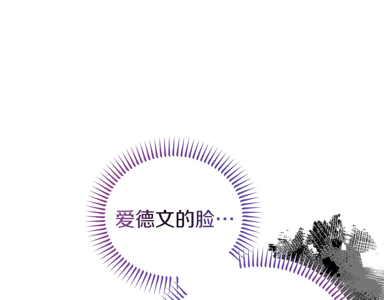《今夜驯服狼公爵》第45话 昏迷不醒 第42页