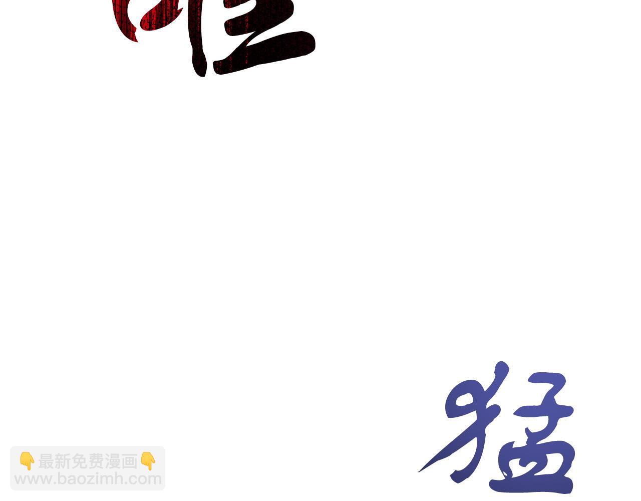 《今夜驯服狼公爵》第45话 昏迷不醒 第8页