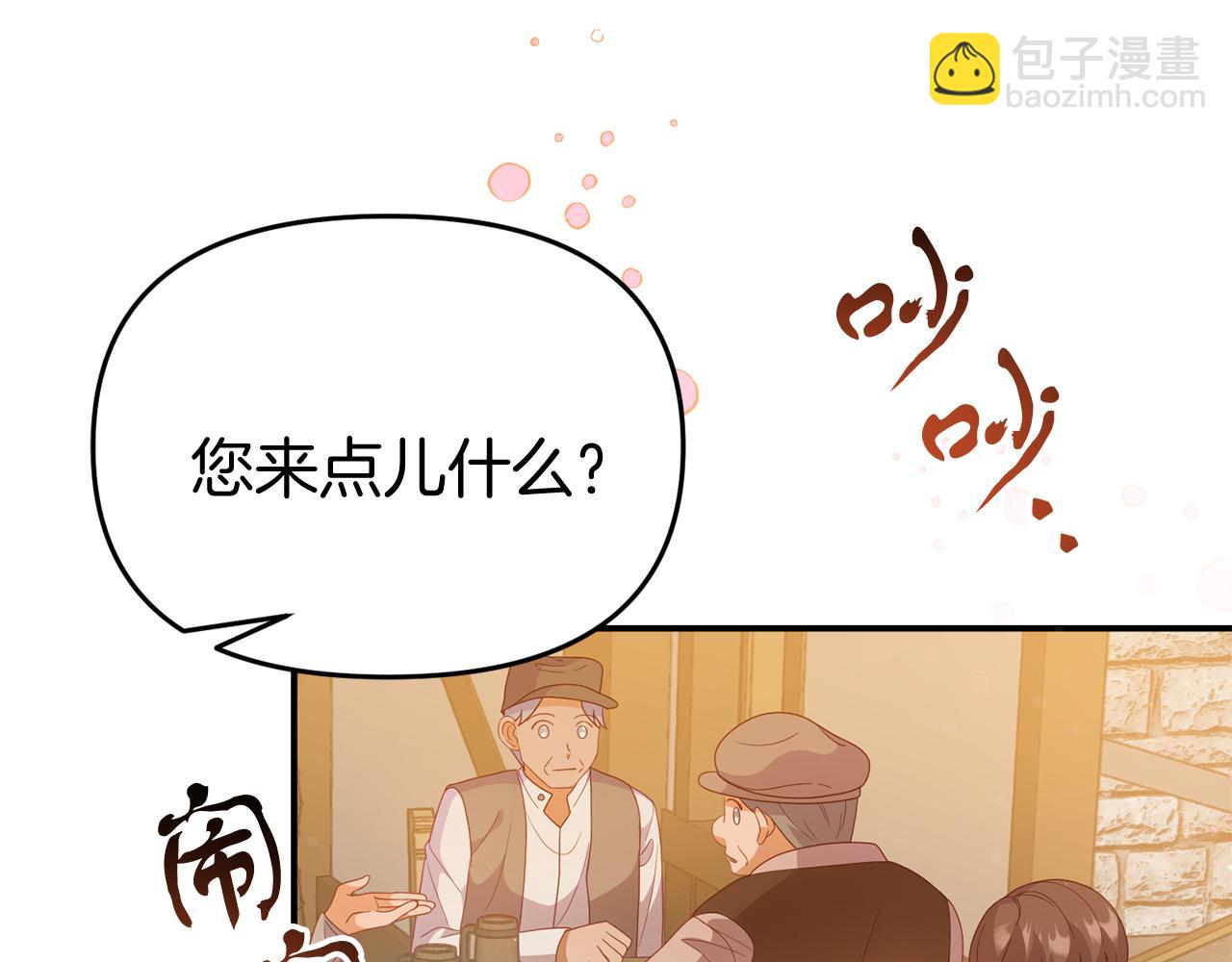 《今夜驯服狼公爵》第48话 艾琳被捕 第10页