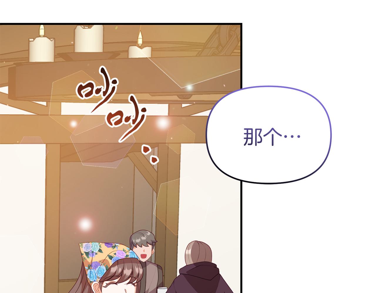 《今夜驯服狼公爵》第48话 艾琳被捕 第20页