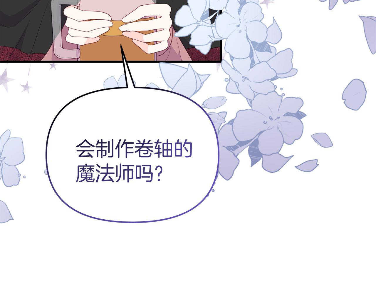 《今夜驯服狼公爵》第48话 艾琳被捕 第26页