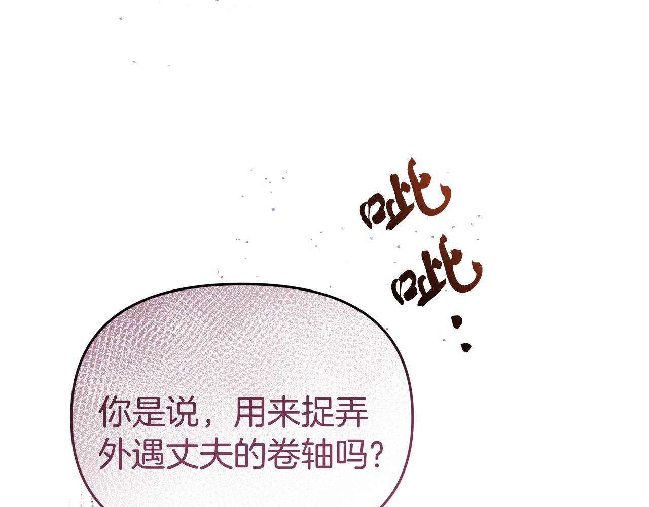 《今夜驯服狼公爵》第48话 艾琳被捕 第31页