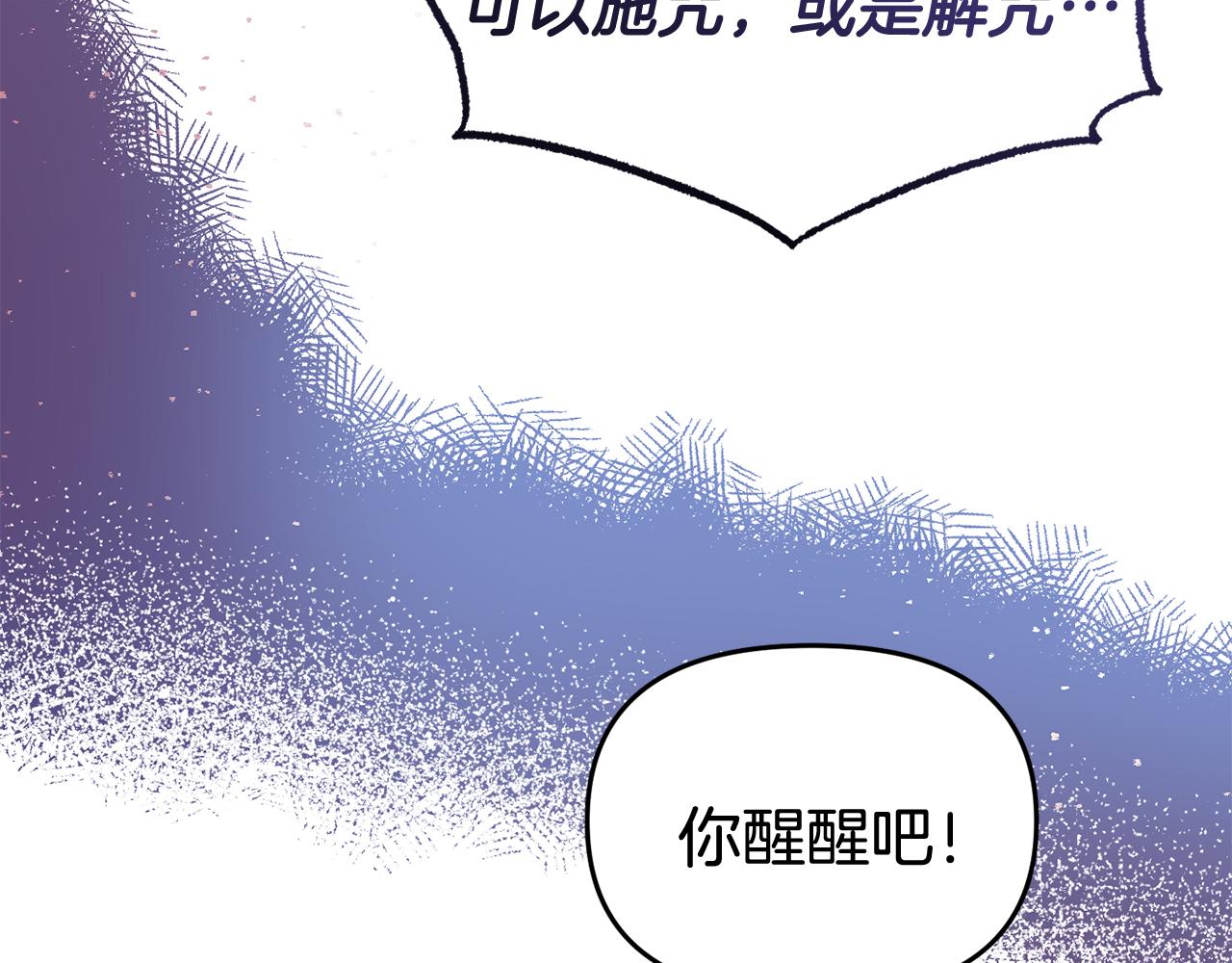 《今夜驯服狼公爵》第48话 艾琳被捕 第37页