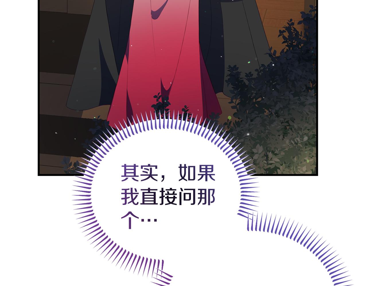 《今夜驯服狼公爵》第48话 艾琳被捕 第46页