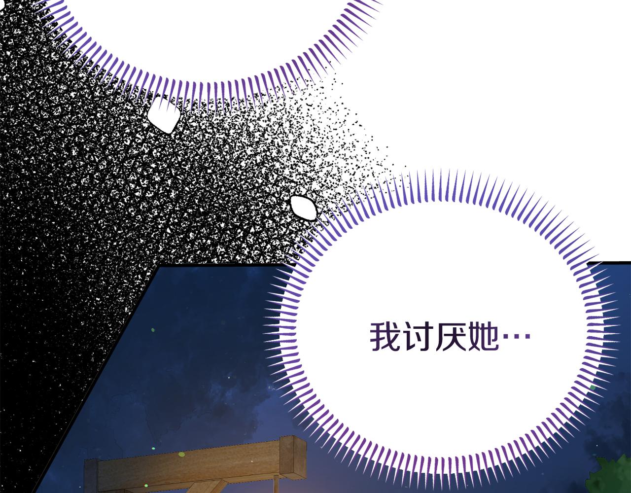 《今夜驯服狼公爵》第48话 艾琳被捕 第48页