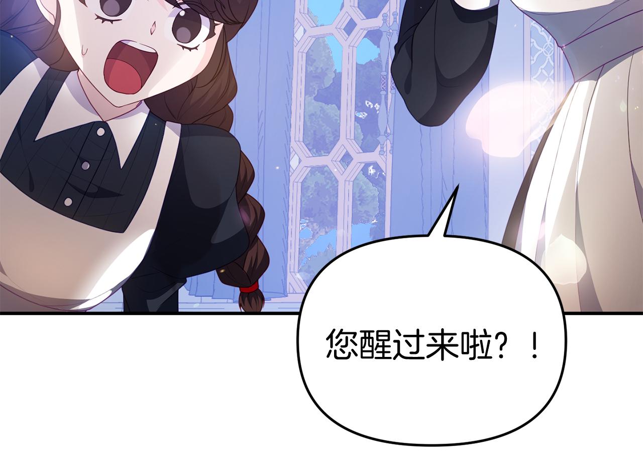 《今夜驯服狼公爵》第45话 昏迷不醒 第22页