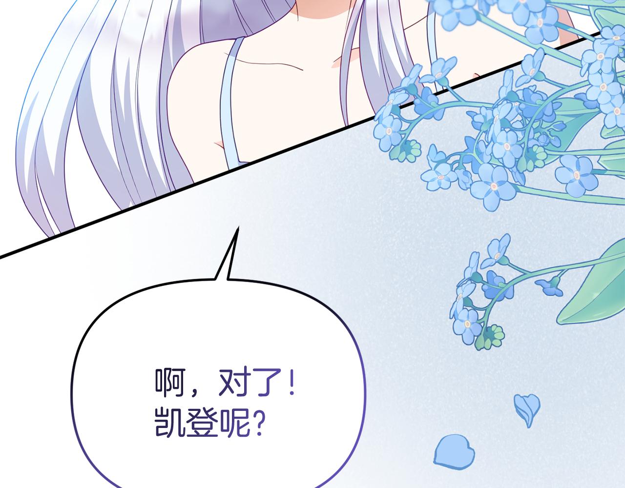 《今夜驯服狼公爵》第45话 昏迷不醒 第27页