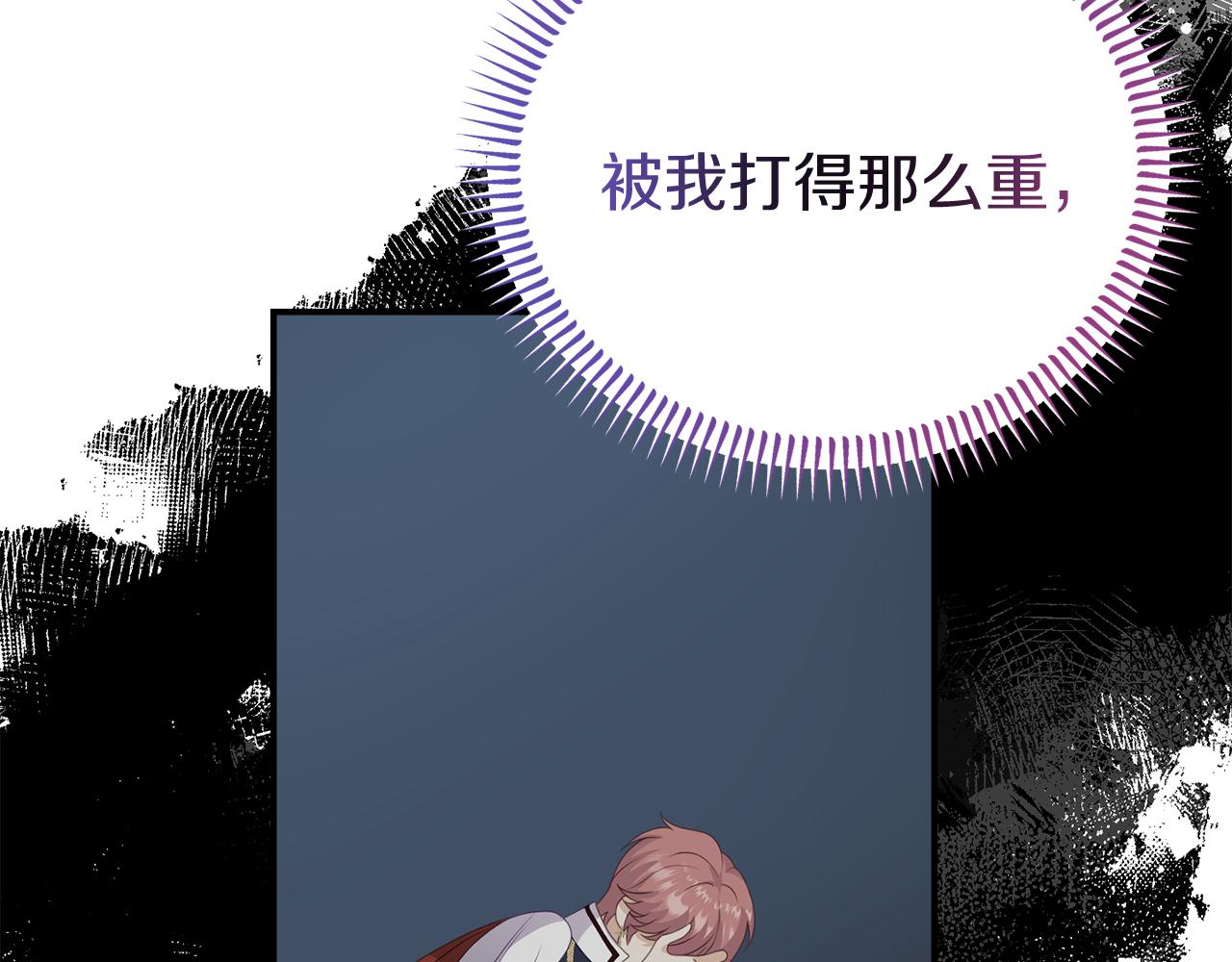 《今夜驯服狼公爵》第45话 昏迷不醒 第43页
