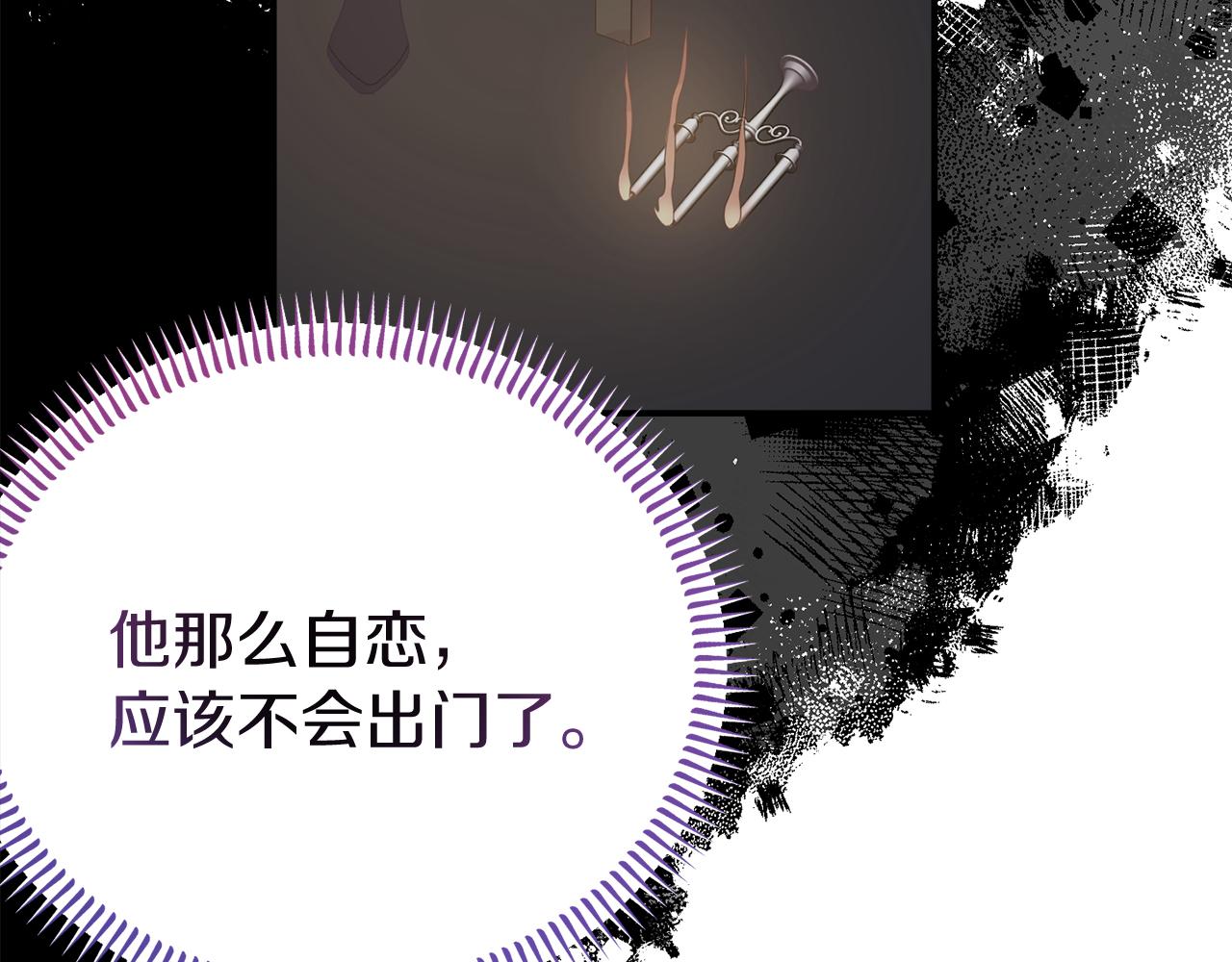 《今夜驯服狼公爵》第45话 昏迷不醒 第45页