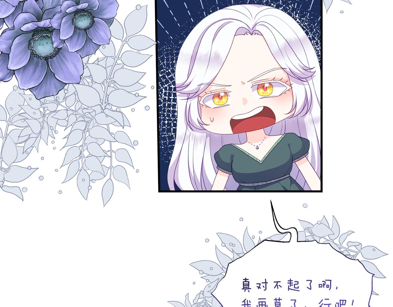 《今夜驯服狼公爵》第47话 表明心迹 第11页
