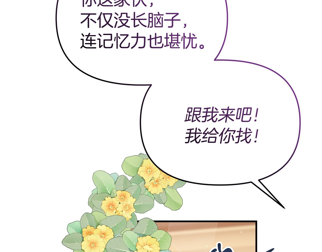 《今夜驯服狼公爵》第47话 表明心迹 第20页