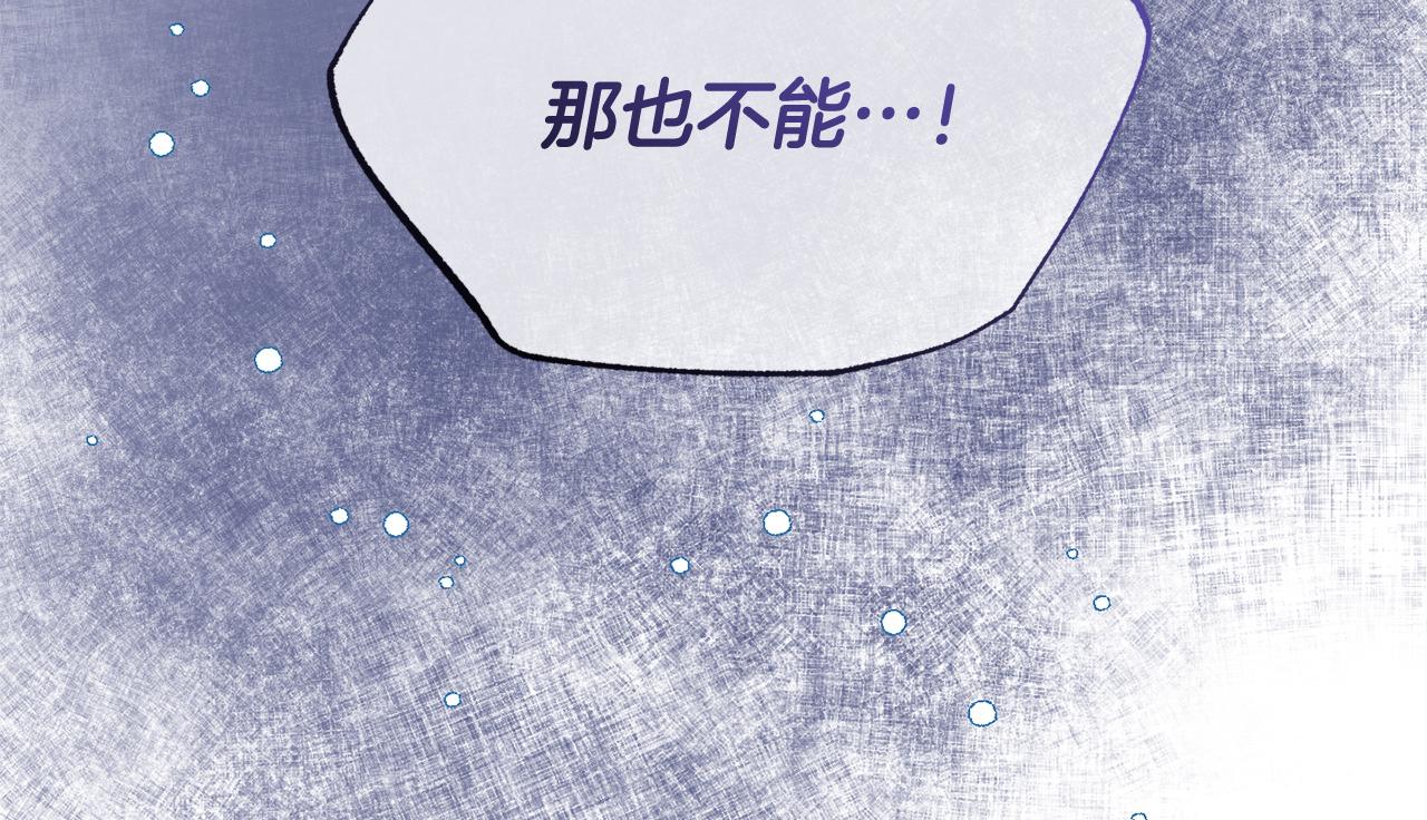 《今夜驯服狼公爵》第47话 表明心迹 第33页