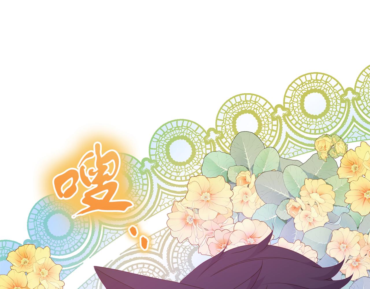 《今夜驯服狼公爵》第47话 表明心迹 第43页