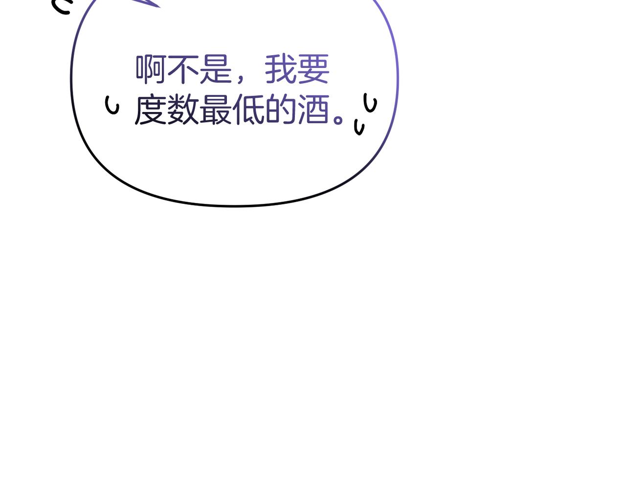 《今夜驯服狼公爵》第48话 艾琳被捕 第19页