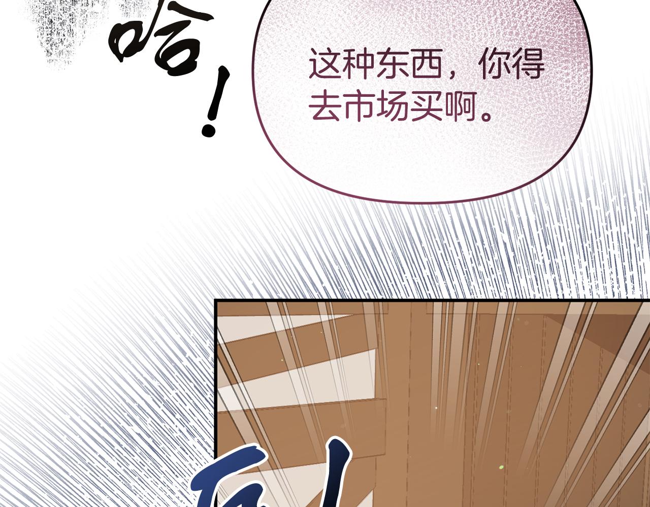 《今夜驯服狼公爵》第48话 艾琳被捕 第34页