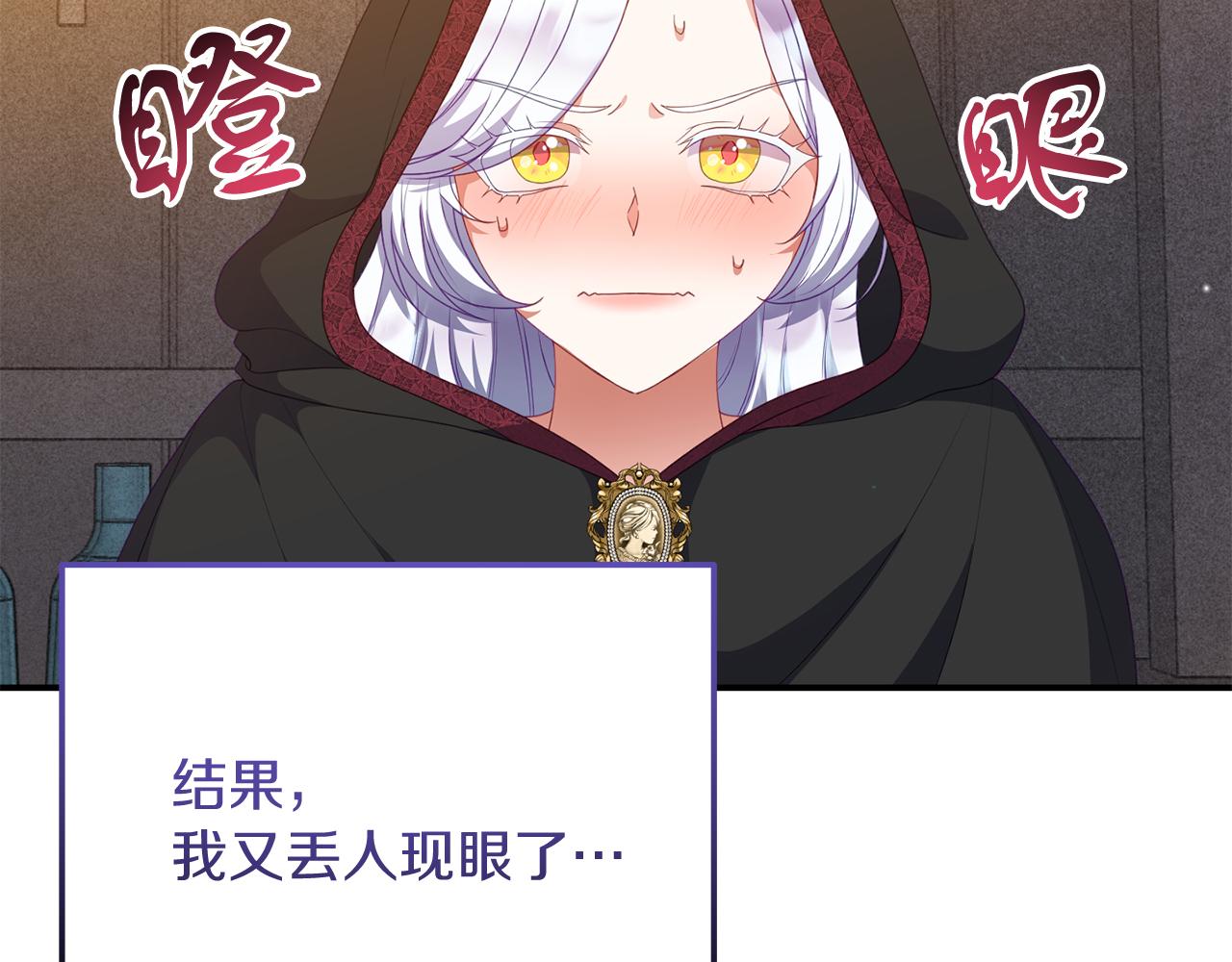 《今夜驯服狼公爵》第48话 艾琳被捕 第43页